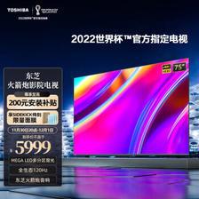 TOSHIBA 东芝 75Z570KF 液晶电视 75英寸 4K 5899元（需用券）