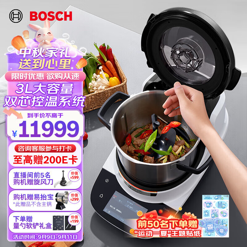 BOSCH 博世 Cookit进口智能烹饪机 3L大容量 家用炒菜机器人 全自动炒菜机 MCC955