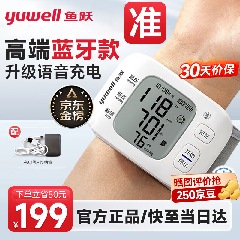 yuwell 鱼跃 手腕式电子血压计 159元（需用券）