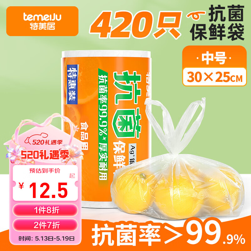 temeiJu 特美居 抗菌背心保鲜袋 中号 420只 食品级 家用塑料连卷袋 30*25cm 10.35