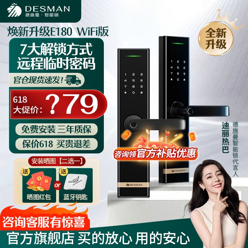 百亿补贴：DESMAN 德施曼 E180 智能门锁 569元