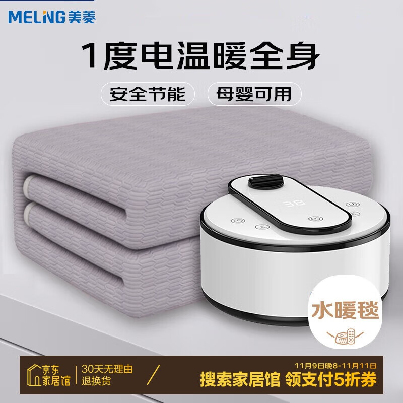 MELING 美菱 水暖毯 智能恒温 1.8*2.0米 升级智能款 110.99元（需用券）