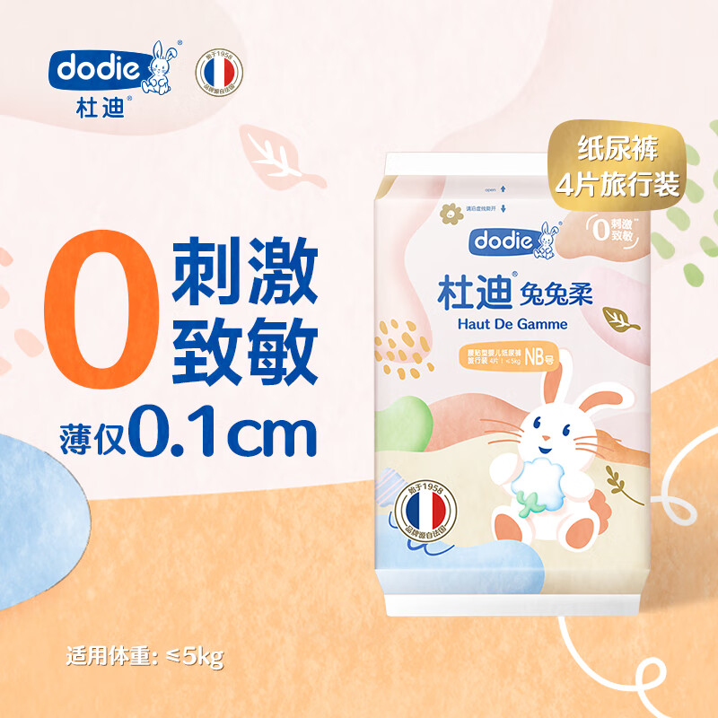 DODIE杜迪兔兔柔婴儿纸尿裤 超薄透气 纸尿裤 4.9元（需用券）