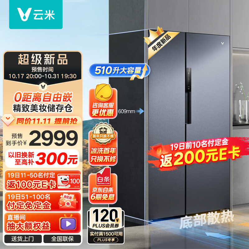 VIOMI 云米 对开门零嵌入式轻音冰箱 510L 2899元（需用券）