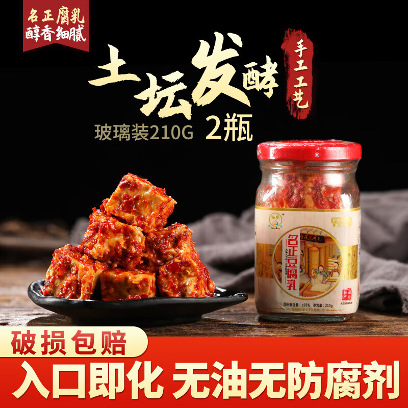 湖南特产 白溪名正腐乳210g*2罐 ￥14.9