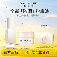 GALIMARD 嘉利玛 防晒粉底液粉底液30ml+卸妆膏正装90g（赠 防晒粉底液小样+防