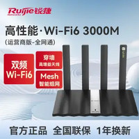 Ruijie 锐捷 黑豹 X30E PRO 双频3000M 家用千兆Mesh无线路由器 Wi-Fi 6 ￥139