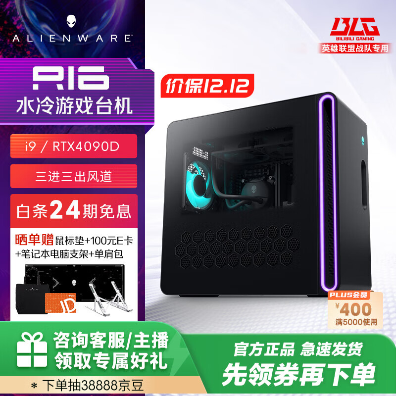 ALIENWARE 外星人 Aurora R16游戏高端台式电脑整机 67865元（需用券）