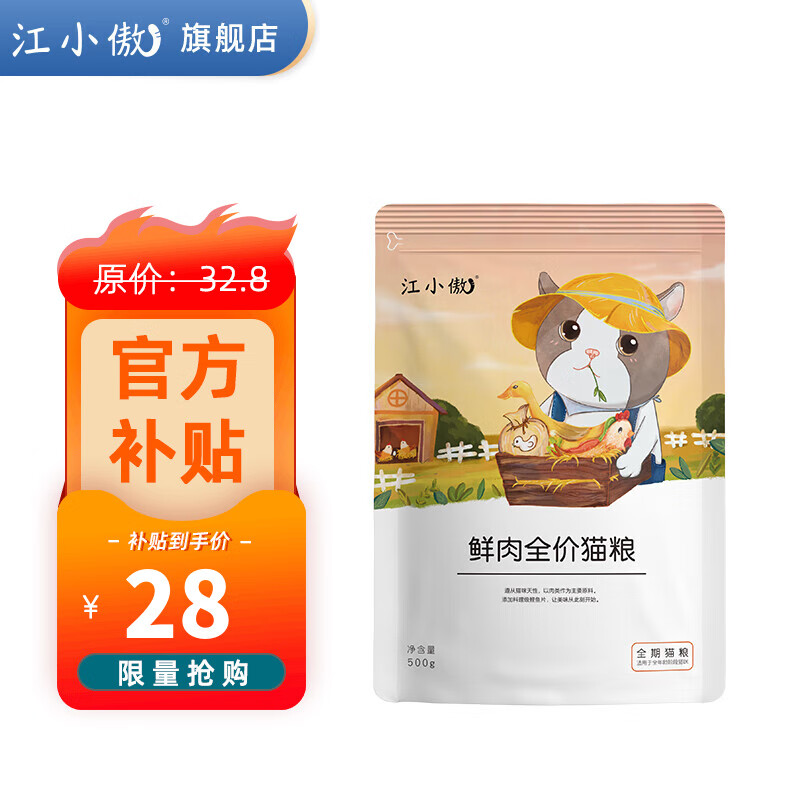 移动端：江小傲 鲜肉猫粮500g试吃幼猫成猫全价猫粮 27.8元（需用券）