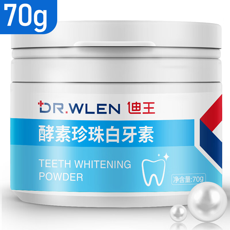 DR.WLEN迪王【英国品牌70g】洗牙粉牙齿美珍珠洁牙粉吸烟人群烟牙牙垢烟 一