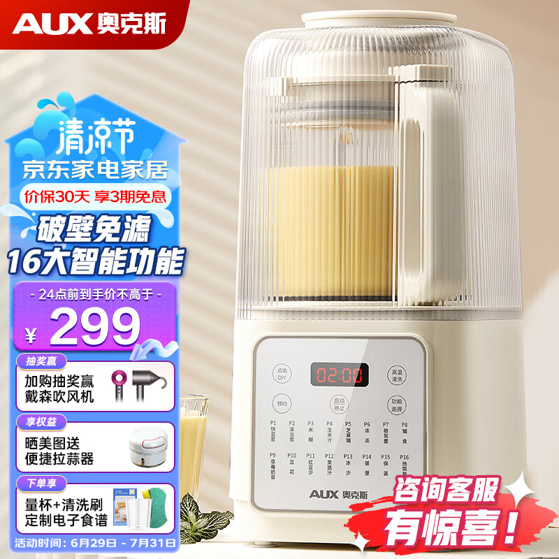 AUX 奥克斯 PB9788Z 破壁机1.2L 239元