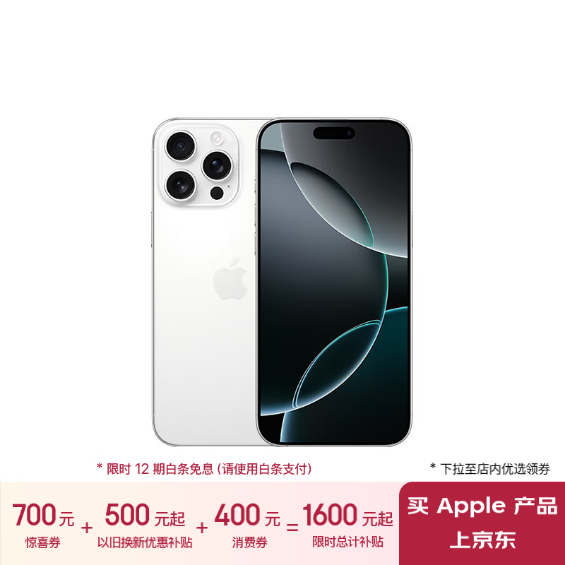 Apple 苹果 iPhone 16 Pro Max 5G手机 256GB 白色钛金属 ￥8306.11