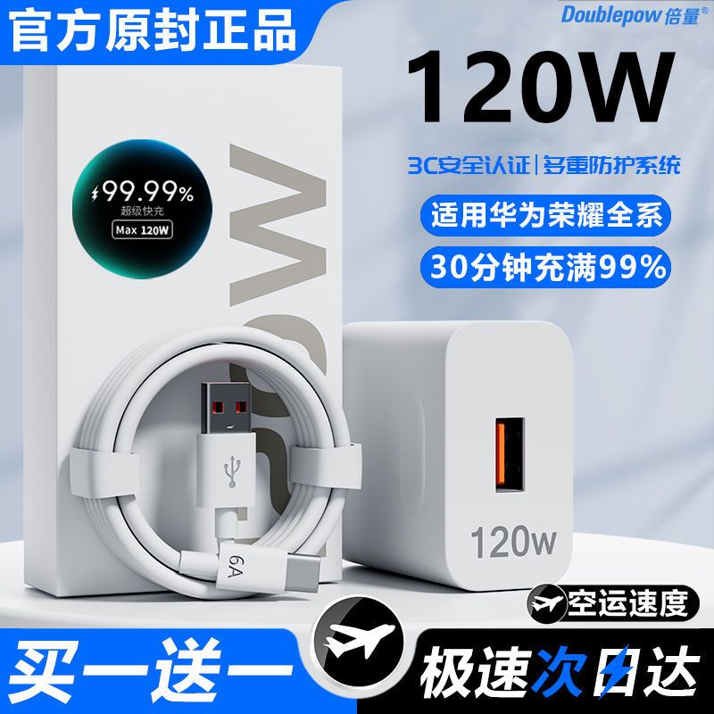 Doublepow 倍量 官方120W适用华为超级快充66W手机充电线荣耀充电器mate50数据线 