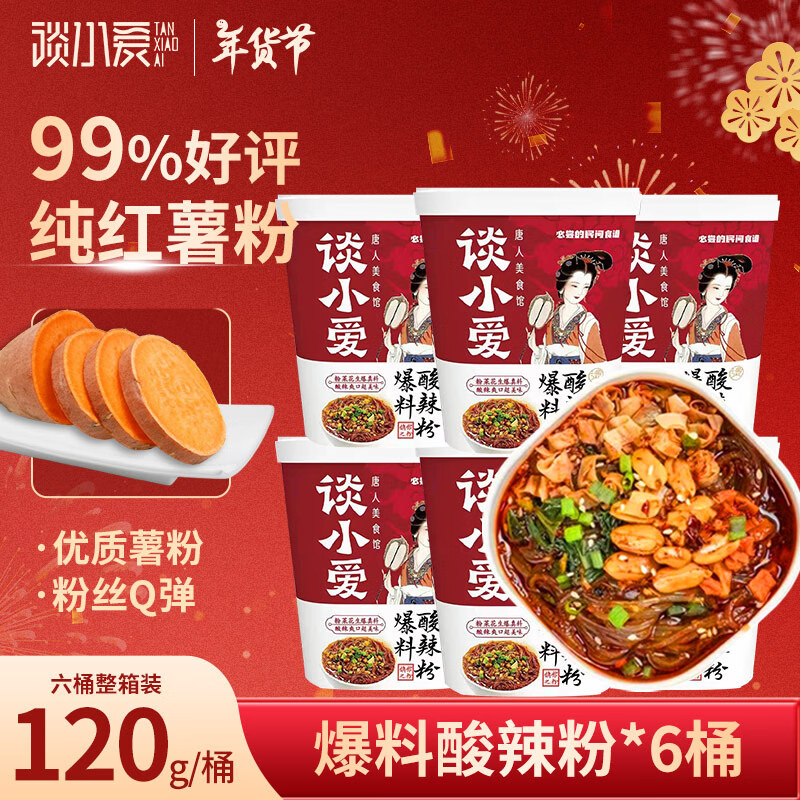 谈小爱（TANXIAOAI）爆料酸辣粉120g*6 整箱装 非油炸方便速食面粉丝米线 14.9元