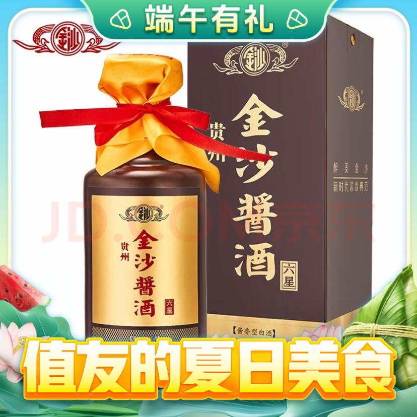 JINSHA 金沙 酱酒 六星 53%vol 酱香型 500ml 单瓶装 49.5元（需买2件，需用券）