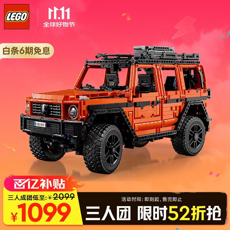 LEGO 乐高 机械组系列 42177 梅赛德斯 G500 ￥1099