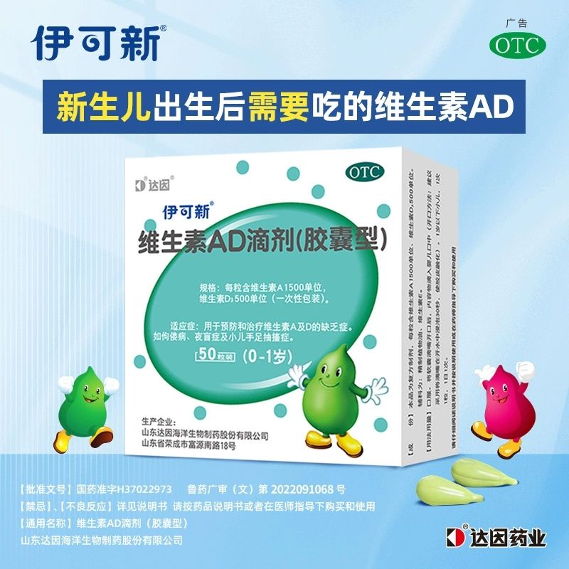 伊可新 维生素AD滴剂 胶囊型 50粒*2盒送20粒 共120粒 85元（需用券）