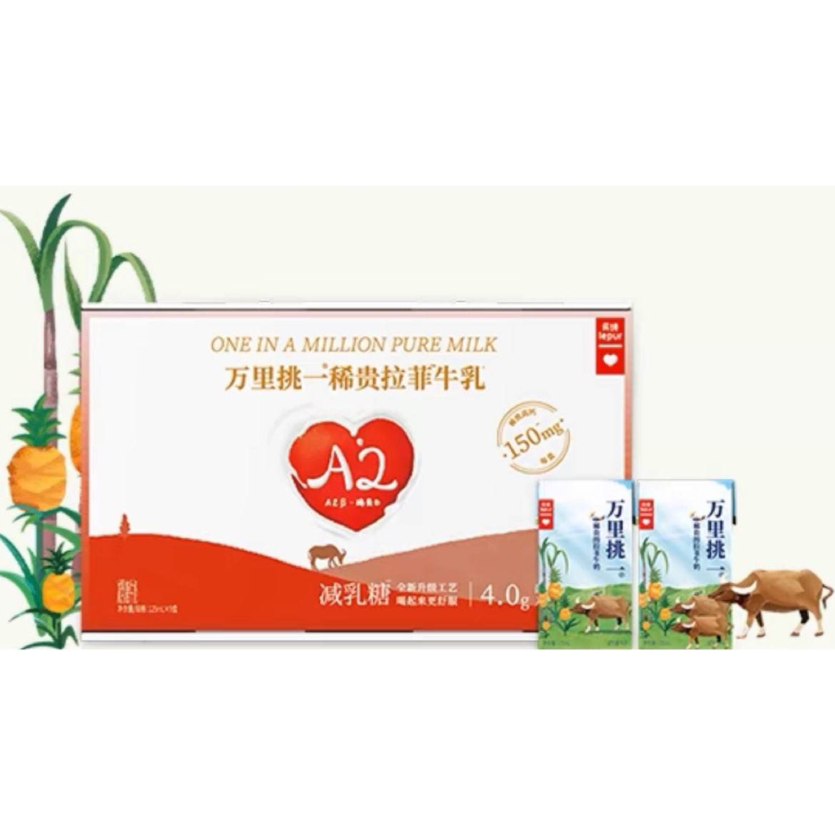 乐纯 万里挑一减乳糖水牛牛奶mini迷你装125ml*9盒 39.9元包邮