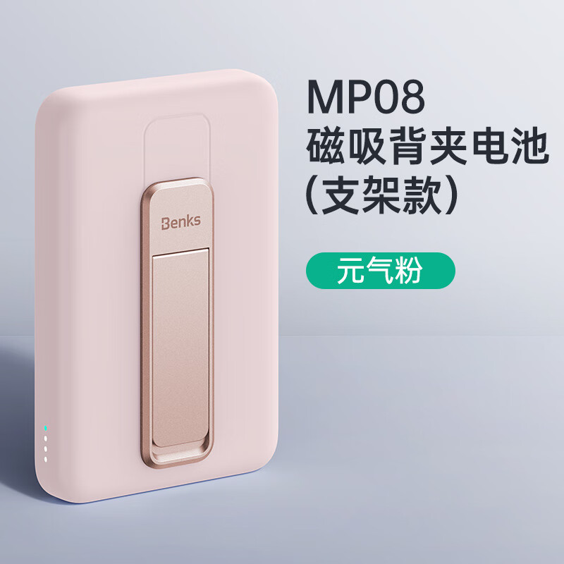 Plus会员：Benks 邦克仕 Magsafe磁吸支架款移动电源 10000mAh 元气粉 58.4元（需领