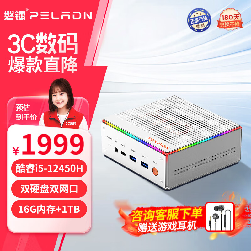 PELADN 磐镭 HO4 迷你台式机 白色（酷睿i5-12450H、核芯显卡、16GB、1TB SSD）双网