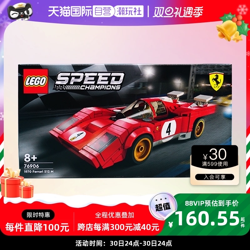 LEGO 乐高 【自营】LEGO乐高超级赛车系列76906法拉利512M积木跑车模型 155.8元包