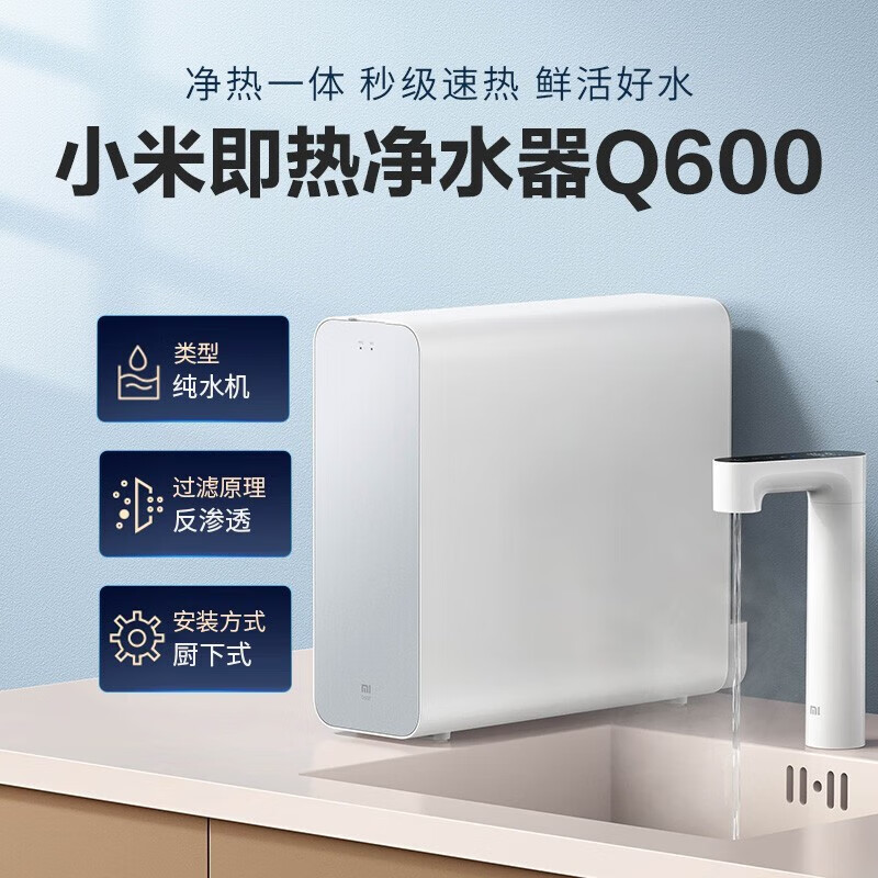 以旧换新补贴：Xiaomi 小米 即热净水器 Q600 1169.2元（需用券）