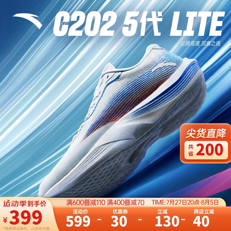 ANTA 安踏 C202 5代 Lite丨氮科技碳板专业跑步鞋男竞速训练运动鞋 ￥399