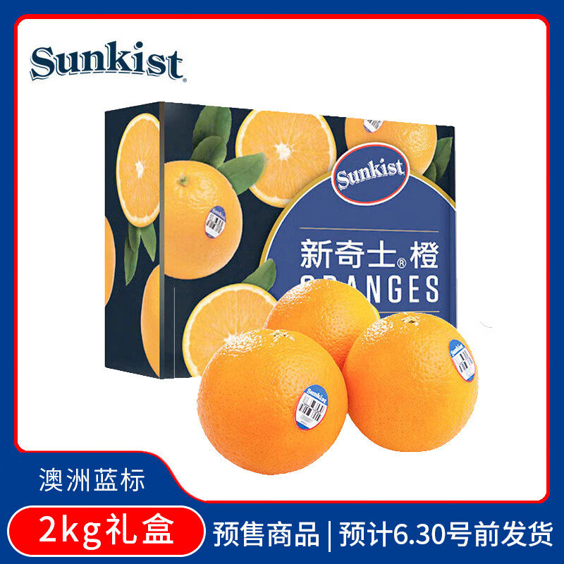 18日10点：新奇士 sunkist 澳大利亚进口蓝标早脐橙 净重2kg礼盒 单果180g起 39.5