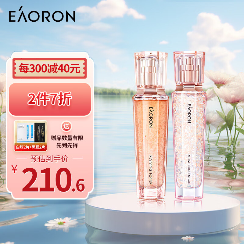 EAORON 澳容至臻精粹水乳套装 精华水乳液补水保湿滋养护肤120ml+120ml 210.6元