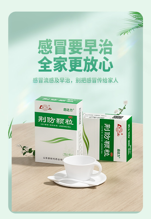 鲁南 荆防颗粒15g*10袋 用于风寒感冒 头痛身痛 咳嗽白痰 鼻塞清涕 2盒【约6天用量】