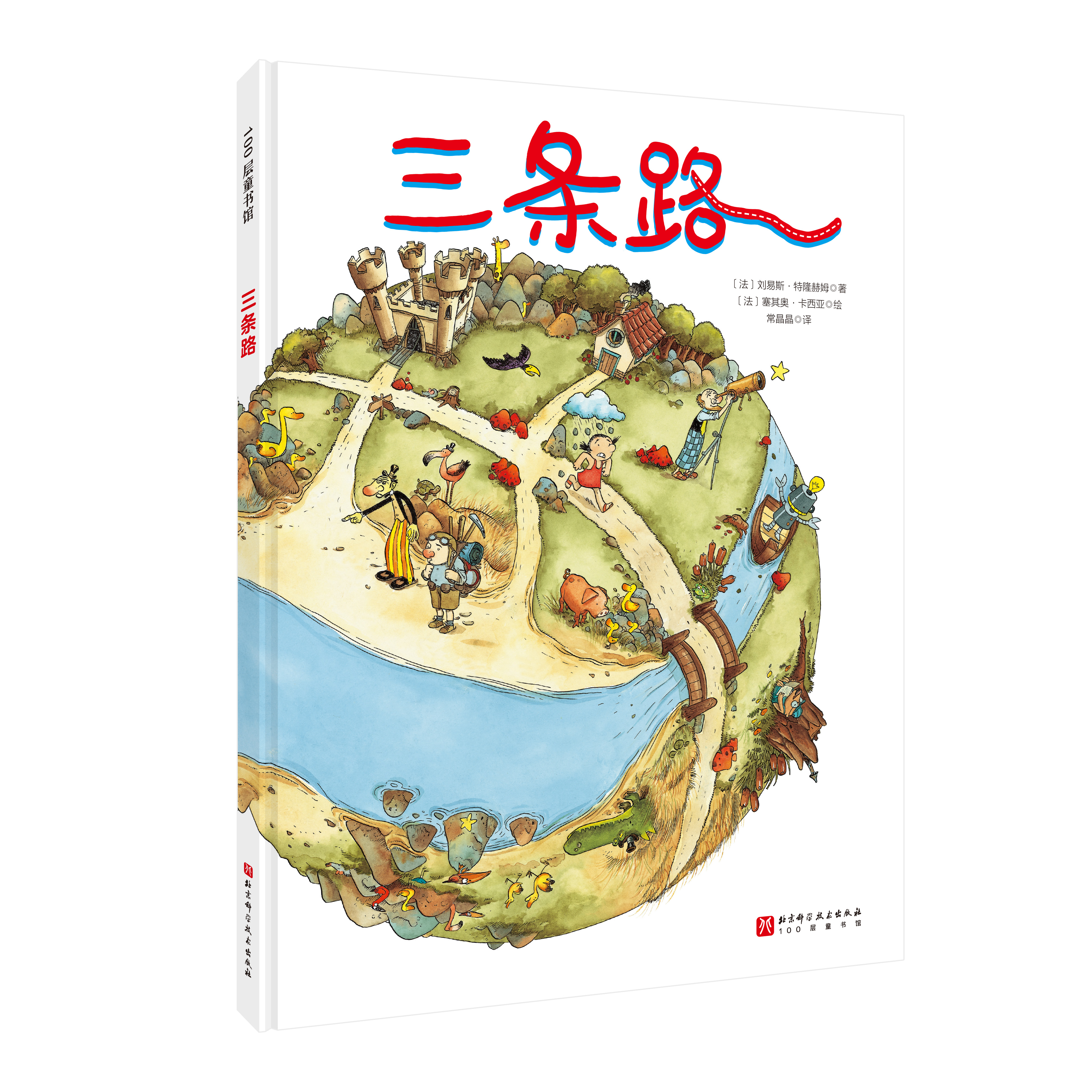 《三条路》全2册 24元