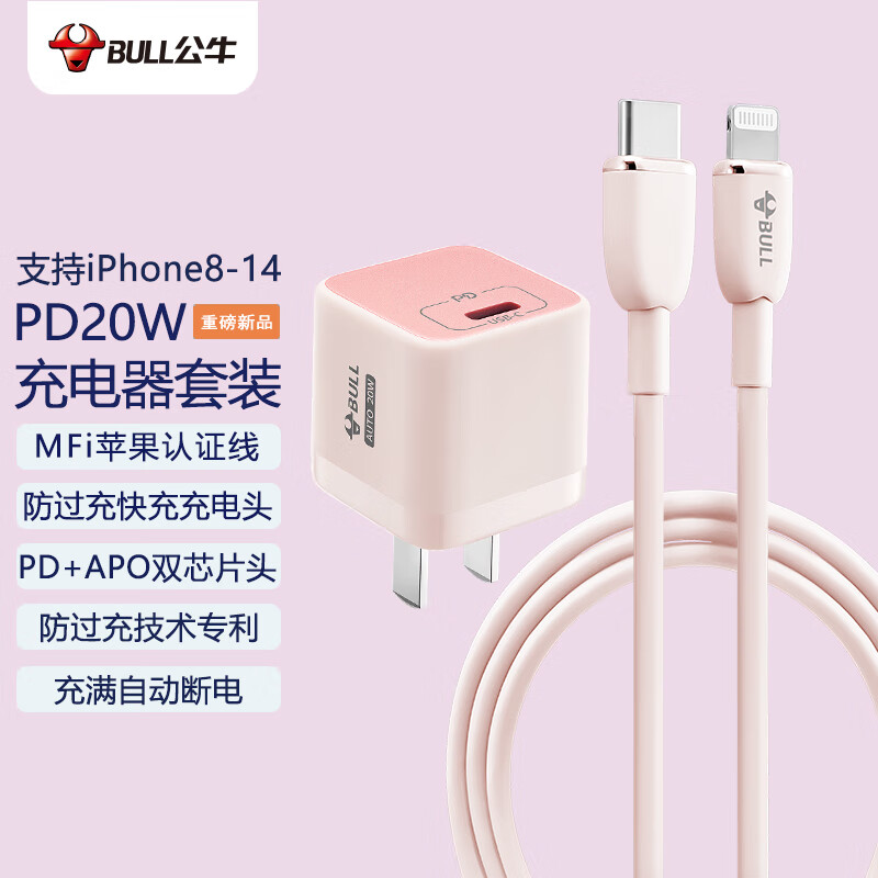 BULL 公牛 苹果充电器充满自动断电防过充20W快充头PD套装苹果iphone14 112.3元（