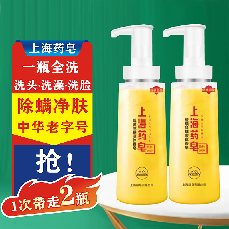 上海药皂 硫磺除螨沐浴露三合一 500克*2 68.41元（需用券）