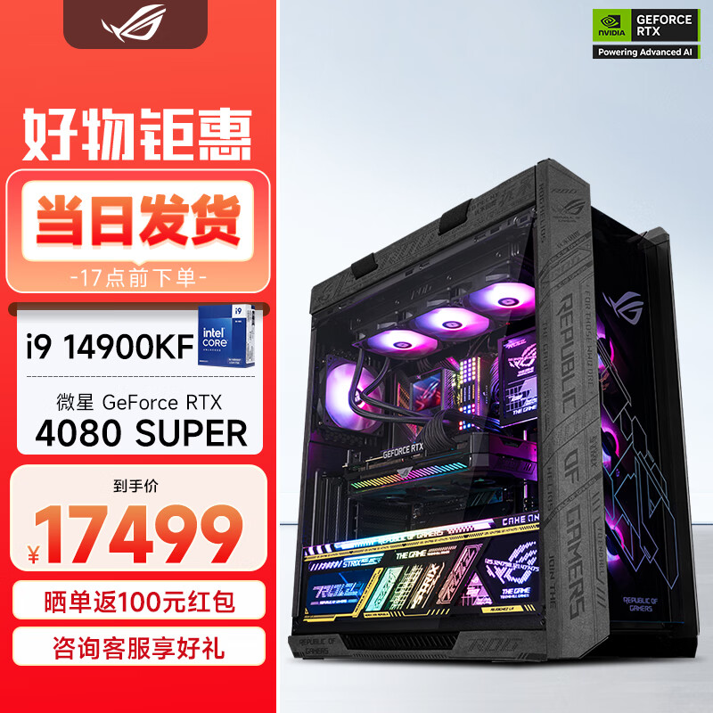 ASUS 华硕 全家桶 台式组装电脑主机（酷睿i9-14900KF、RTX4080 SUPER 16G、32G) 17499