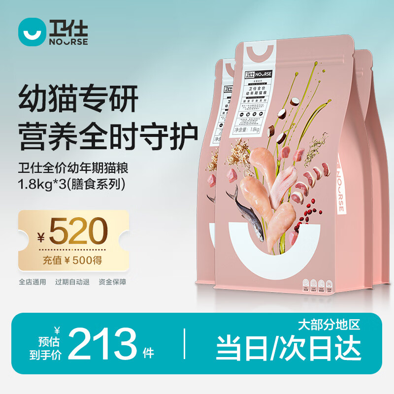 NOURSE 卫仕 膳食平衡系列 鱼肉味幼猫猫粮 1.8kg*3袋 213元