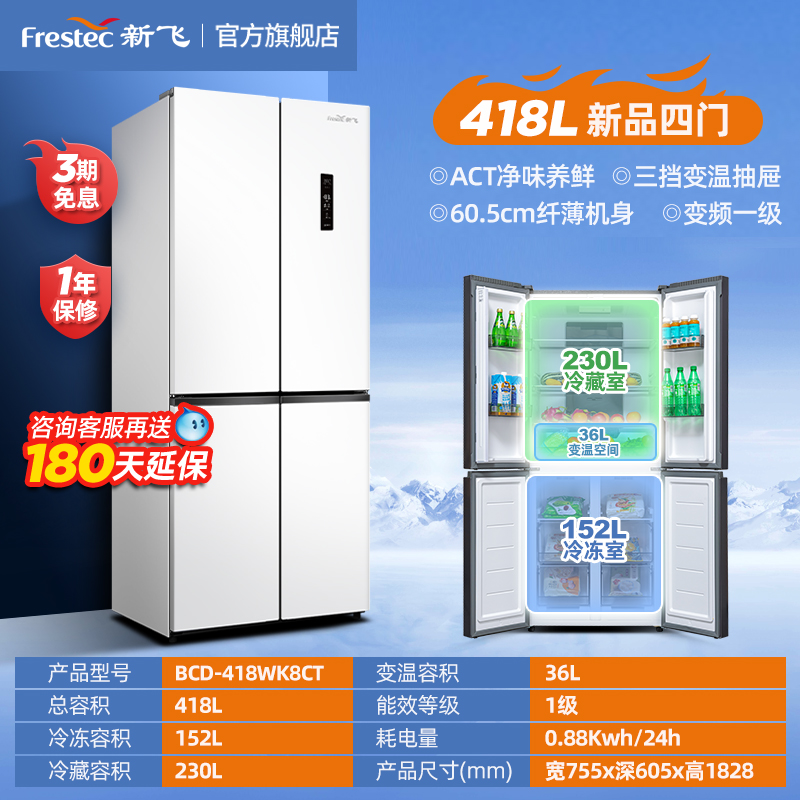 Frestec 新飞 418L风冷无霜变频一级能效冰箱家用节能十字对开四开门电冰箱 17