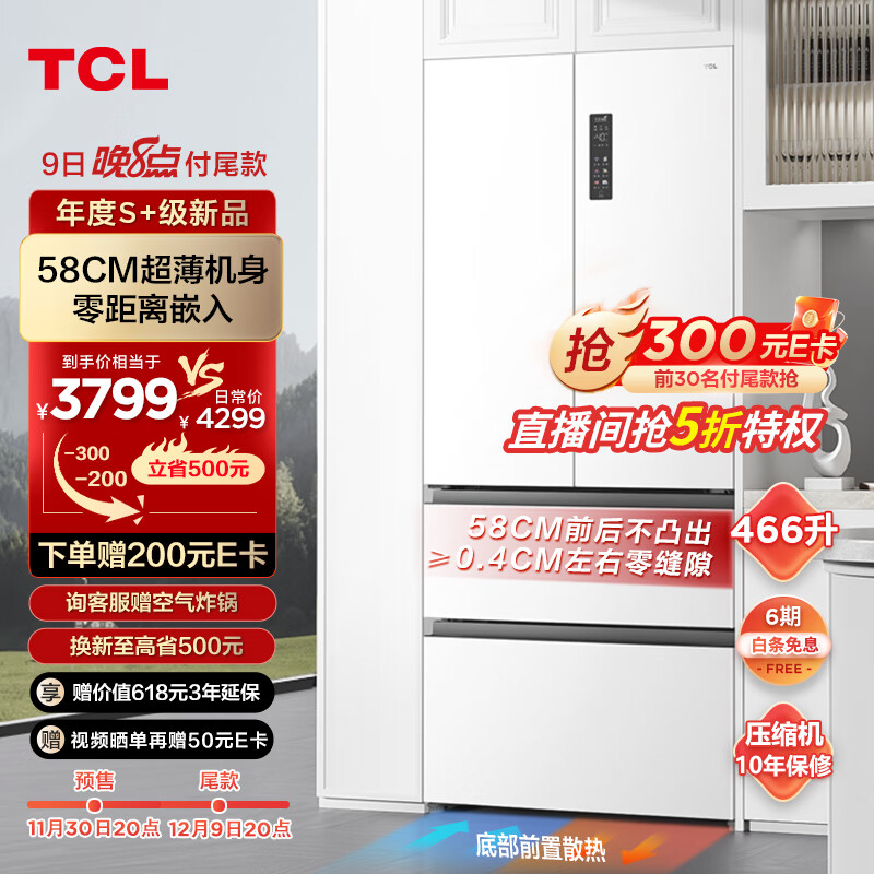 TCL 466升 超薄嵌入式T9法式四开门多门杀菌除味一级能效大容量R466T9-DQ 3849元