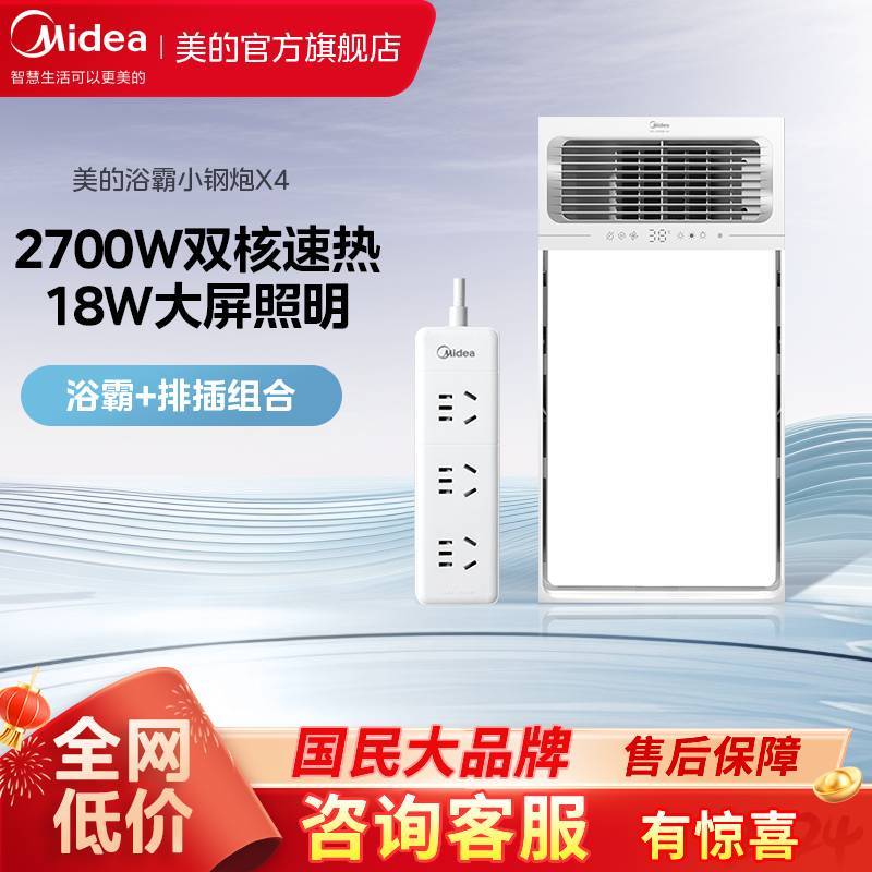 百亿补贴：Midea 美的 全屏照明浴霸灯集成吊顶排气扇照明一体浴室多功能风