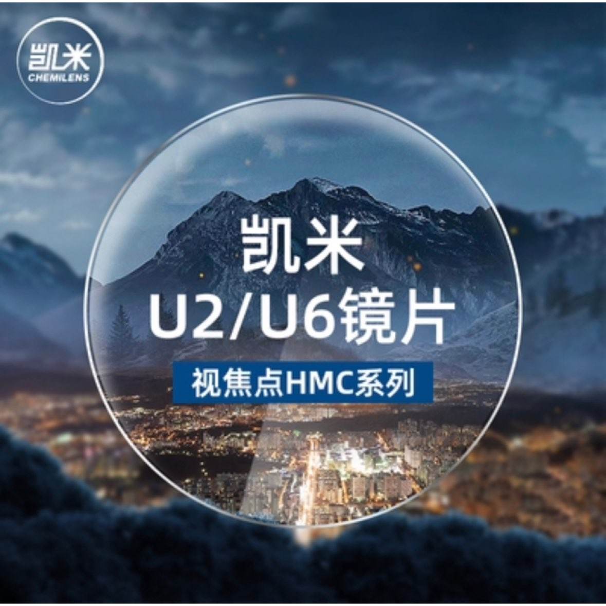 CHEMILENS 凯米 U2系列1.67非球面树脂镜片+超轻钛架多款可选 137元（需领券）