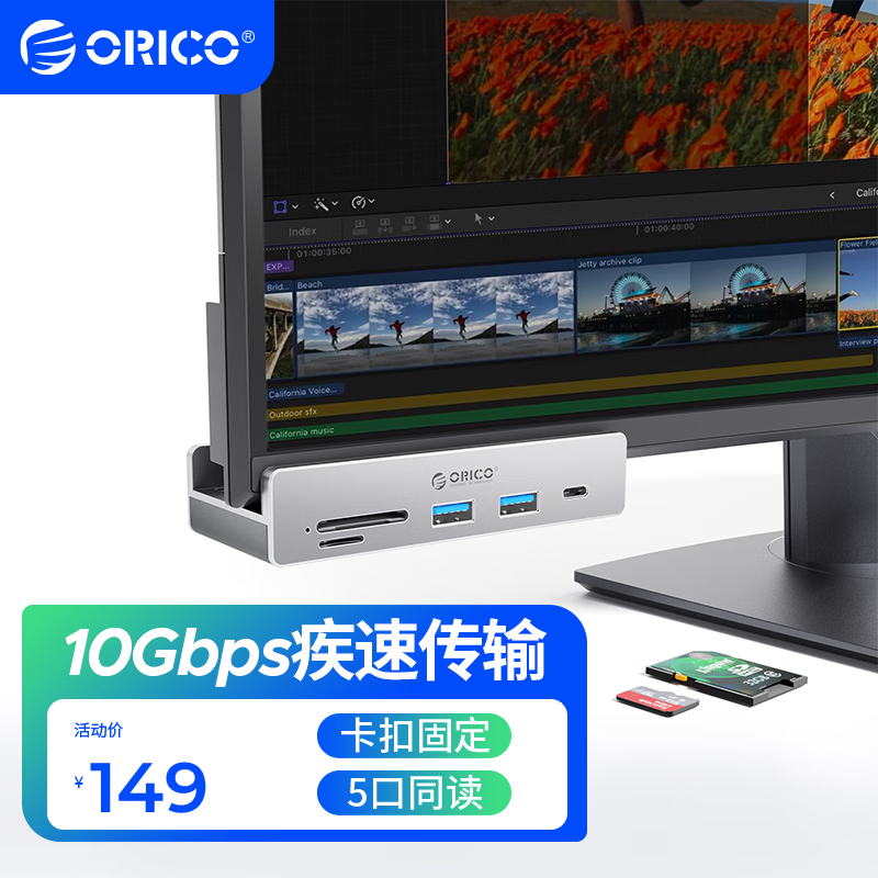 ORICO 奥睿科 Type-C分线器扩展坞10Gbps集线器铝合金卡扣式台式 169元