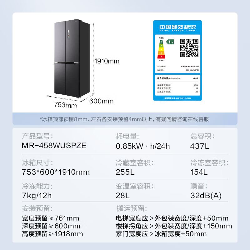 以旧换新补贴：Midea 美的 M60全净系列 MR-458WUSPZE 风冷十字对开门冰箱 437L 迷