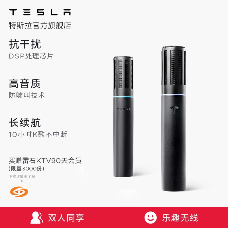 TESLA 特斯拉 Mic原厂无线话筒双人同享车载麦克风 697.1元（需用券）