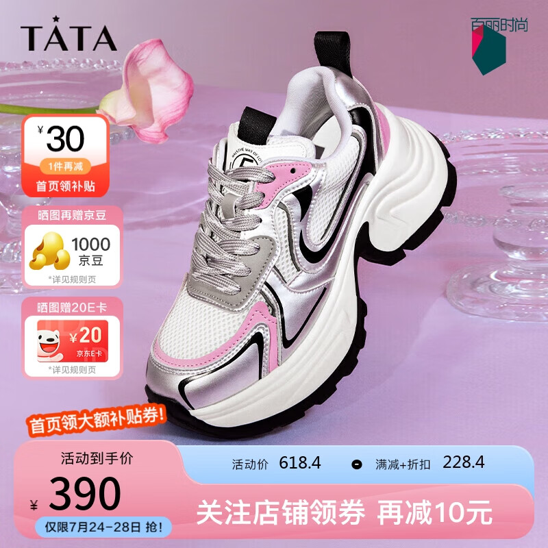 TATA 他她 银色老爹鞋女厚底显高运动鞋女鞋DGAG1AM4 银/粉/白 36 369.98元（需用