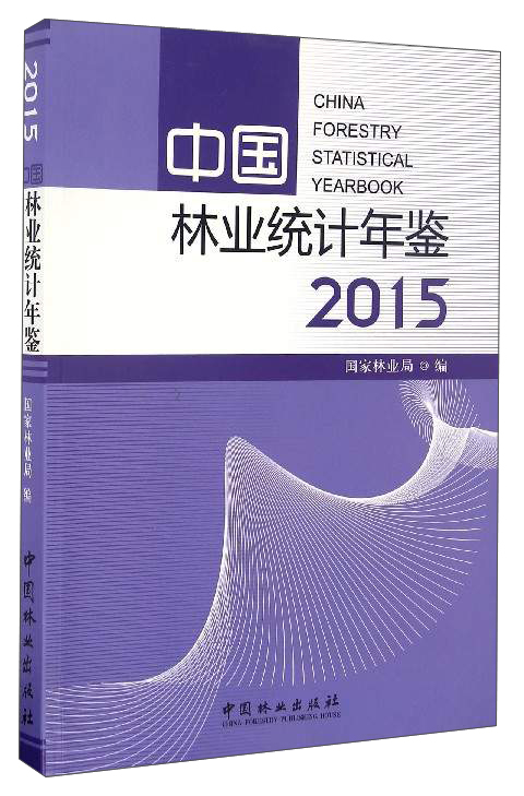 中国林业统计年鉴 91.4元（需用券）