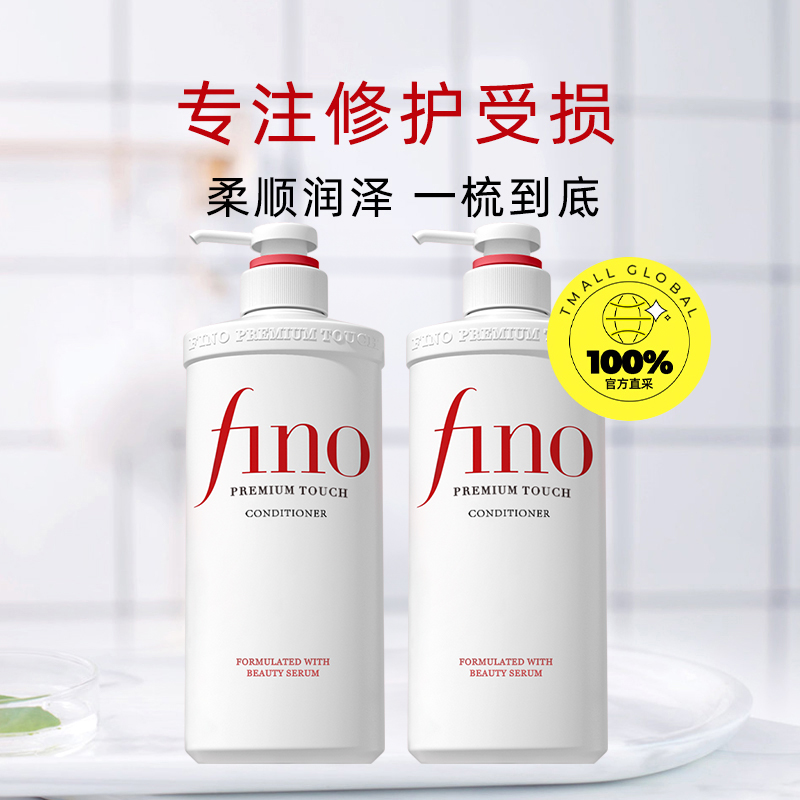 Fino 芬浓 透润美容液护发素 550ml*2 65.4元