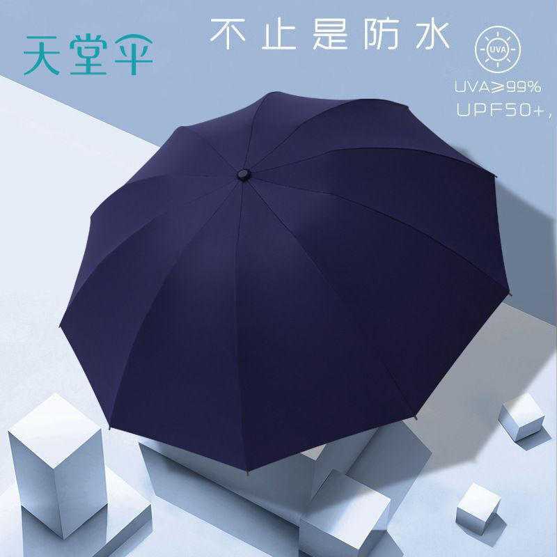 百亿补贴：Paradise 天堂伞 晴雨伞 三折 20.8元