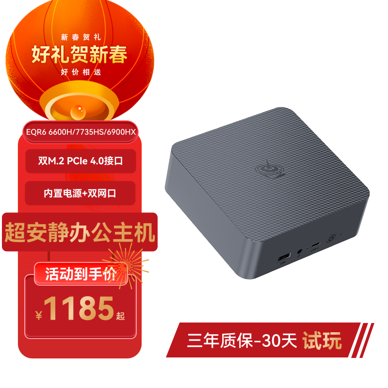 Beelink 零刻 EQR6 AMD 6900HX/7735HS/6600H超静音轻办公迷你电脑主机 1090元