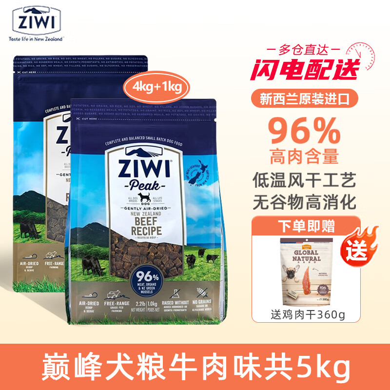 ZIWI 滋益巅峰 狗粮新西兰进口宠物主粮大型犬小型犬成犬幼犬通用型犬粮风