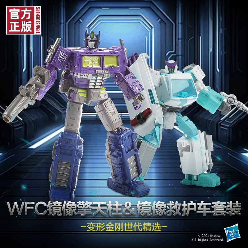 Hasbro 孩之宝 变形金刚 世代精选 F0859 WFC镜像擎天柱＆镜像救护车套装 ￥459