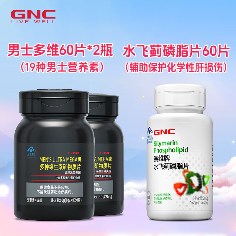 GNC健安喜 男多维60片*2瓶+水飞蓟60片 99元（合33元/瓶）